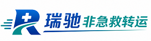 庐阳区瑞驰非急救转运｜病人出院长途护送服务